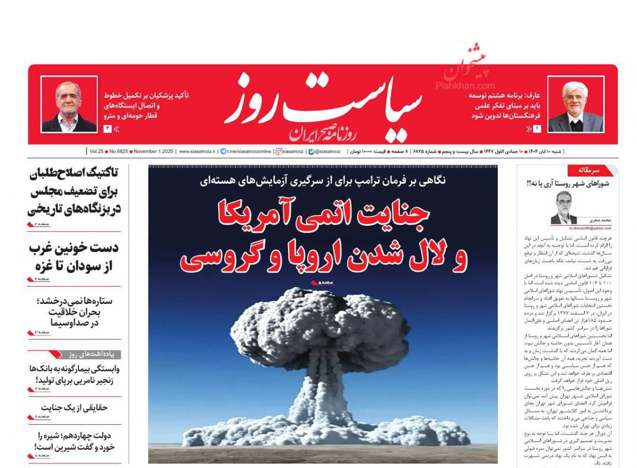عناوین اخبار روزنامه سیاست روز در روز شنبه ۱۰ آبان