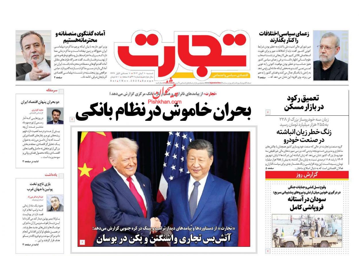 عناوین اخبار روزنامه تجارت در روز شنبه ۱۰ آبان