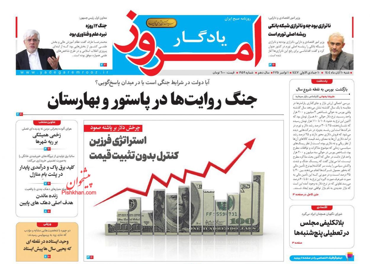 عناوین اخبار روزنامه یادگار امروز در روز شنبه ۱۰ آبان