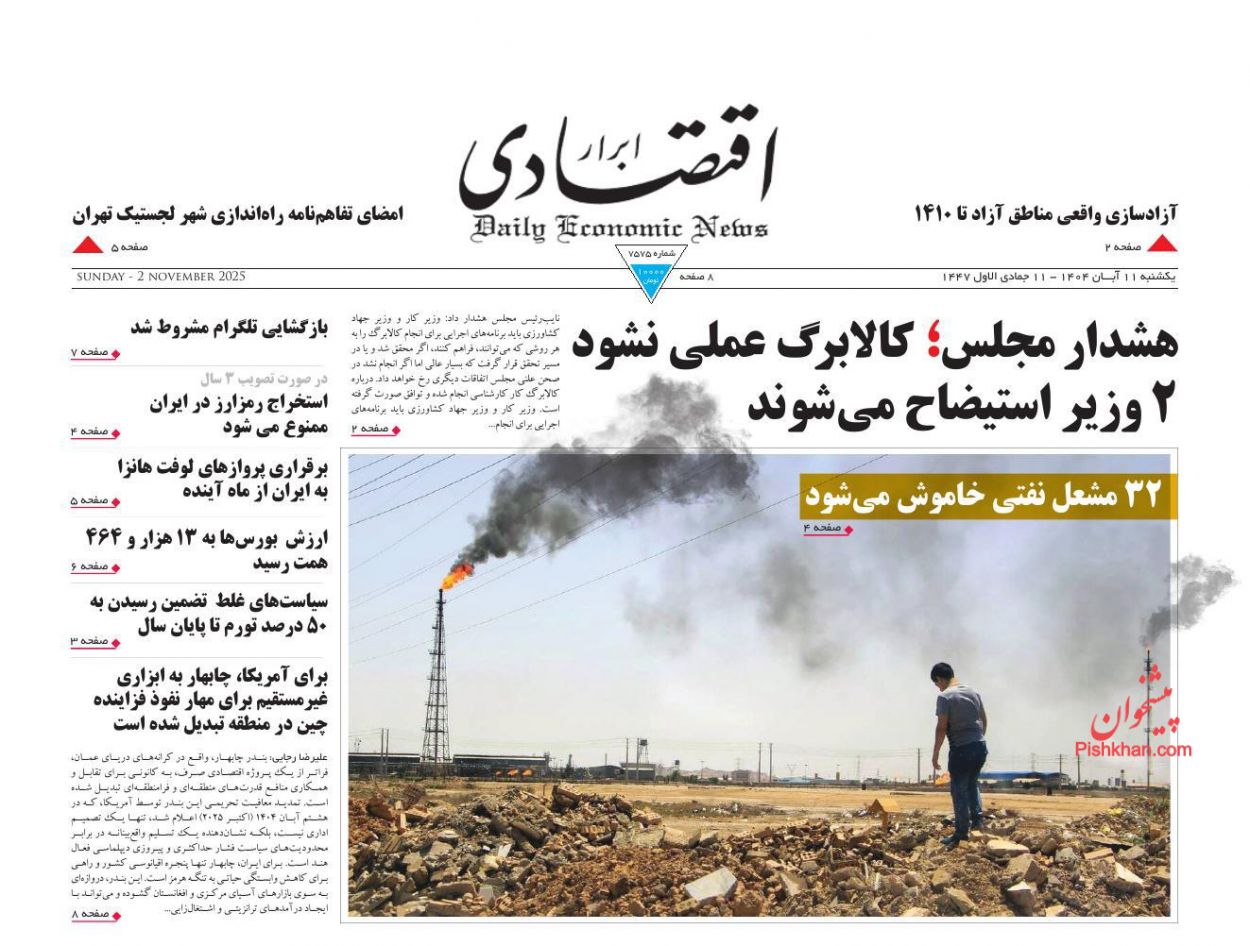 عناوین اخبار روزنامه ابرار اقتصادی در روز یکشنبه‌ ۱۱ آبان