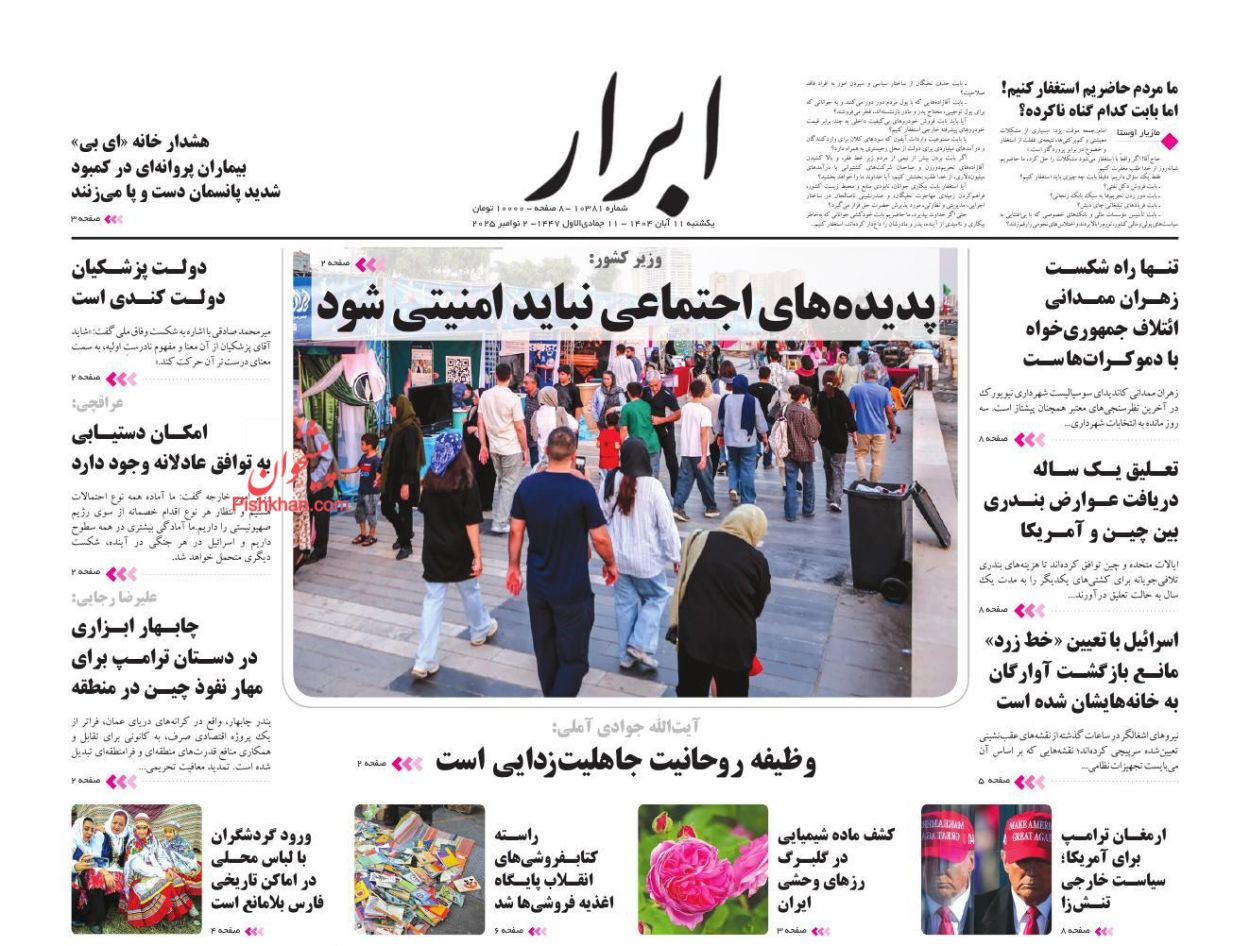 عناوین اخبار روزنامه ابرار در روز یکشنبه‌ ۱۱ آبان