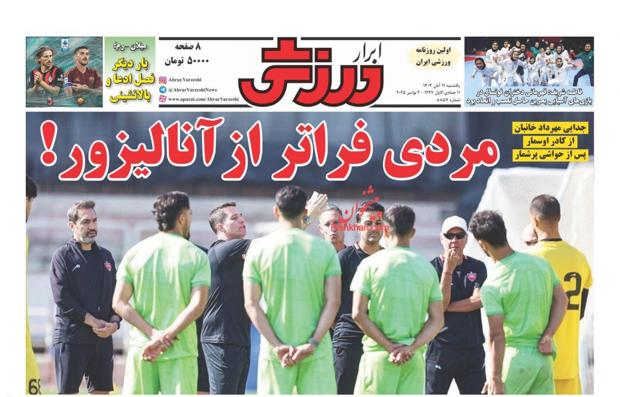 عناوین اخبار روزنامه ابرار ورزشى در روز یکشنبه‌ ۱۱ آبان