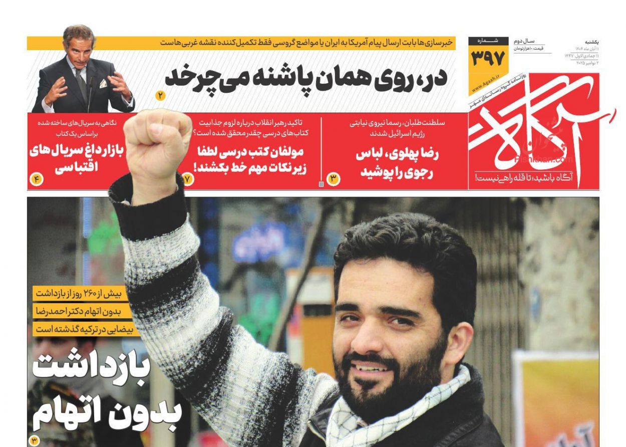 عناوین اخبار روزنامه آگاه در روز یکشنبه‌ ۱۱ آبان