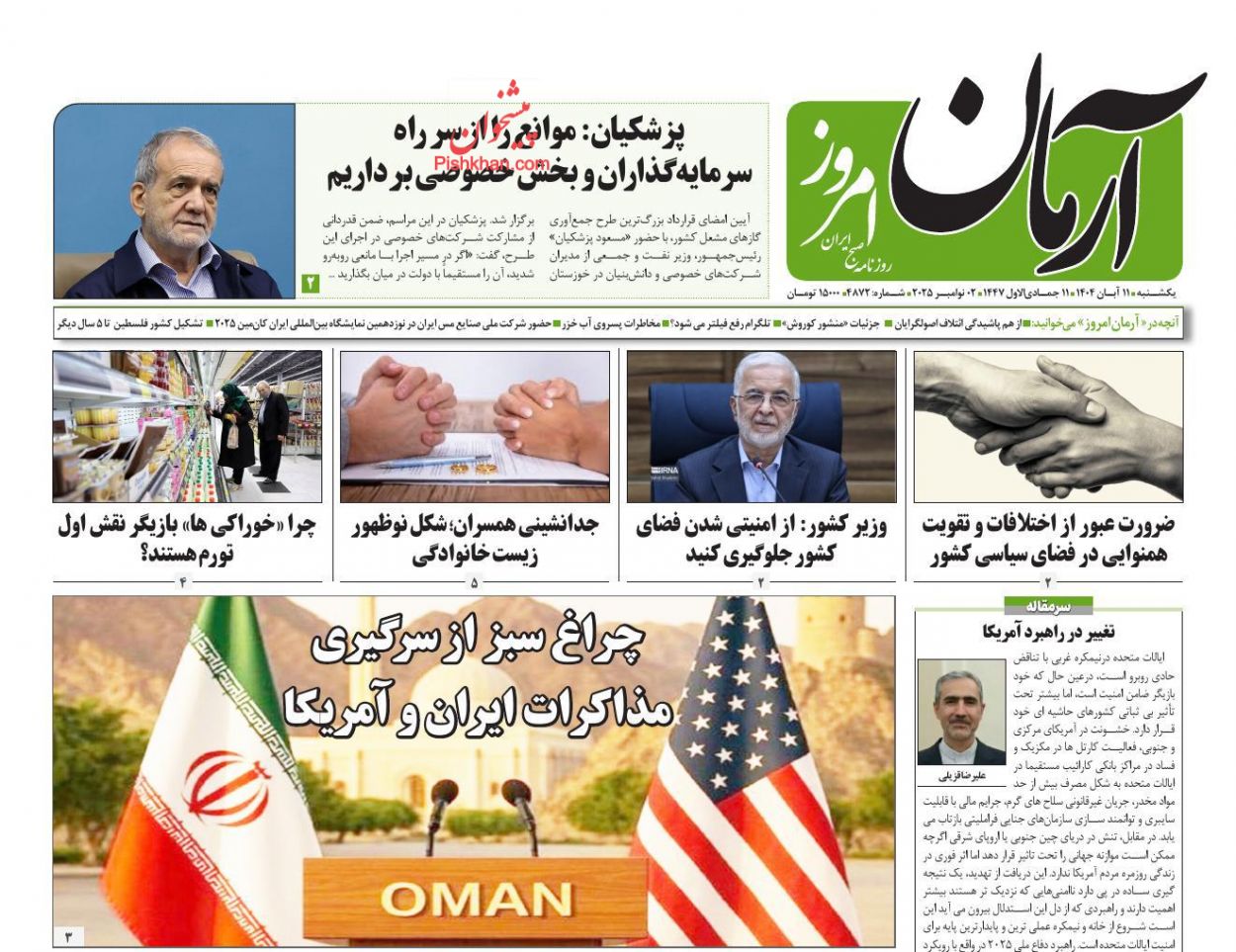 عناوین اخبار روزنامه آرمان امروز در روز یکشنبه‌ ۱۱ آبان