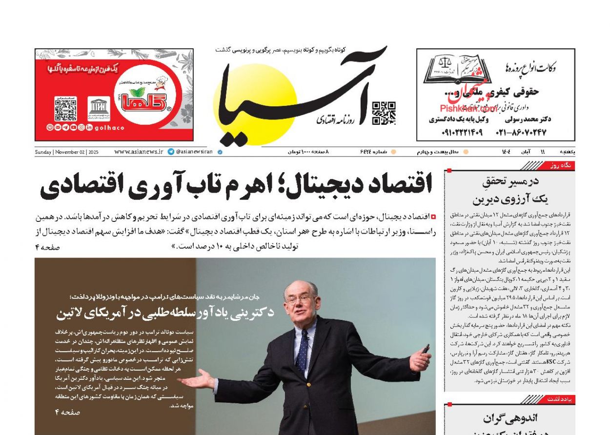 عناوین اخبار روزنامه آسیا در روز یکشنبه‌ ۱۱ آبان