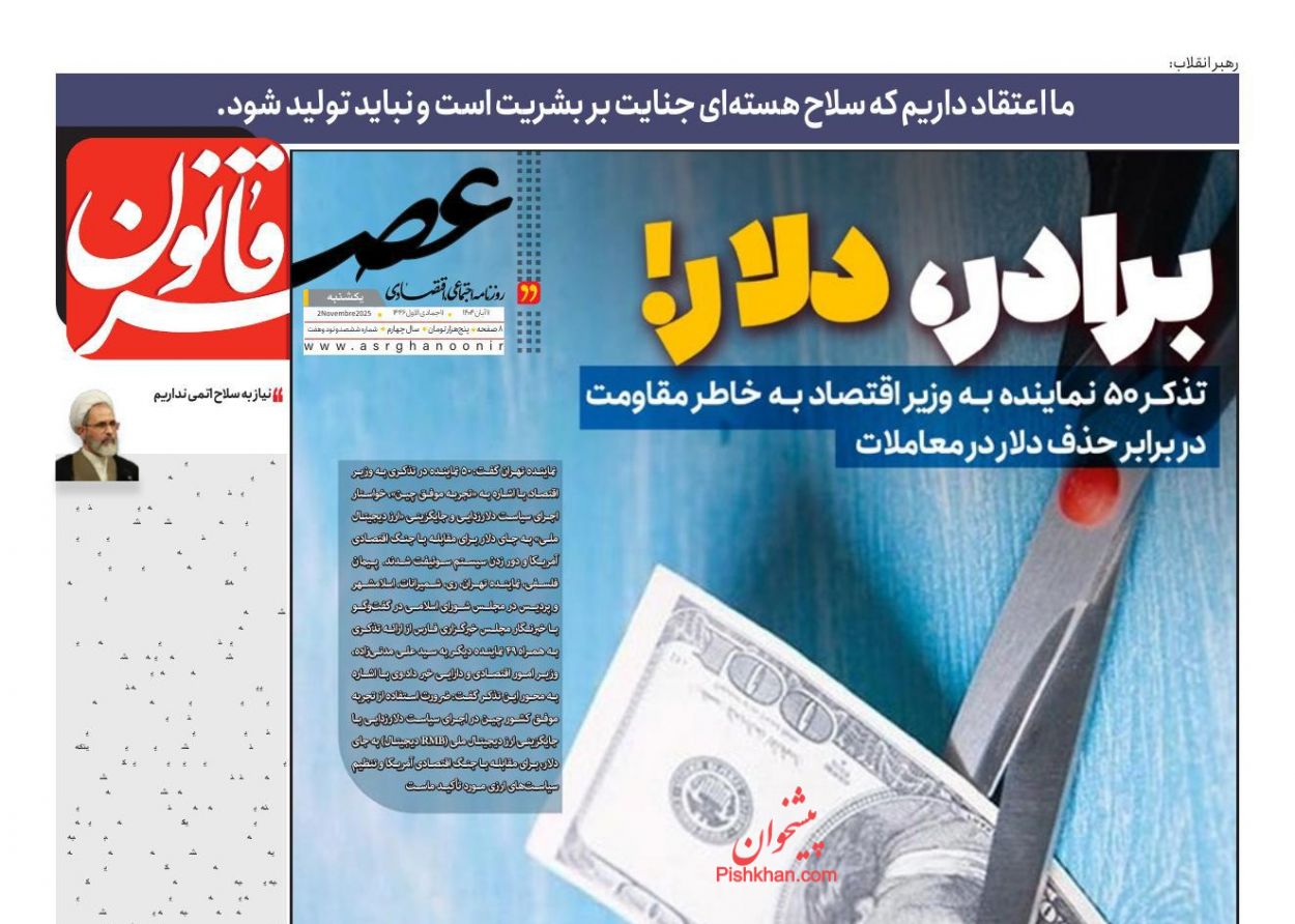 عناوین اخبار روزنامه عصر قانون در روز یکشنبه‌ ۱۱ آبان