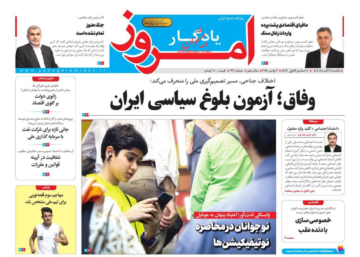 عناوین اخبار روزنامه عصر رسانه در روز یکشنبه‌ ۱۱ آبان