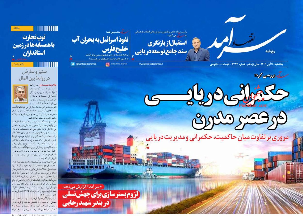 عناوین اخبار روزنامه اقتصاد سرآمد در روز یکشنبه‌ ۱۱ آبان