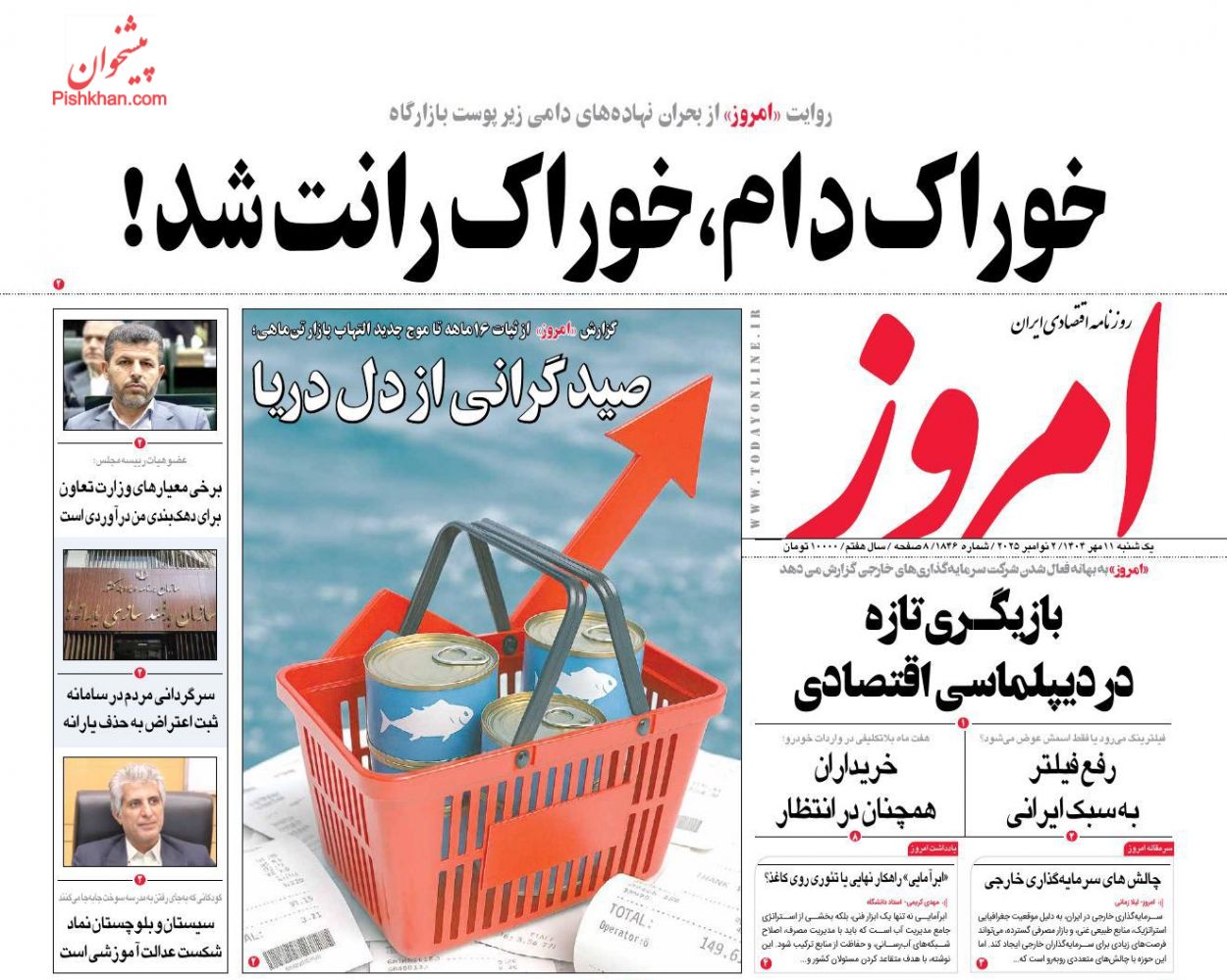 عناوین اخبار روزنامه امروز در روز یکشنبه‌ ۱۱ آبان