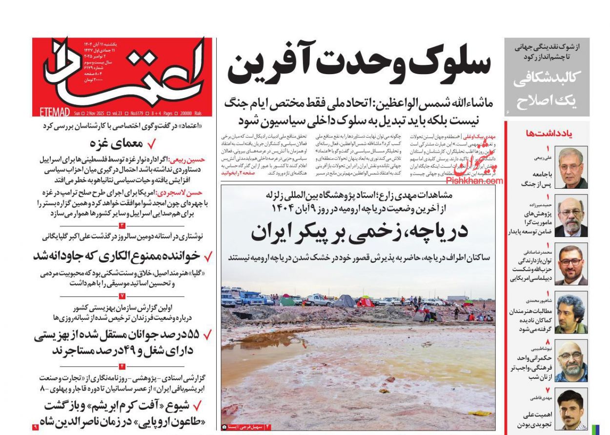 عناوین اخبار روزنامه اعتماد در روز یکشنبه‌ ۱۱ آبان