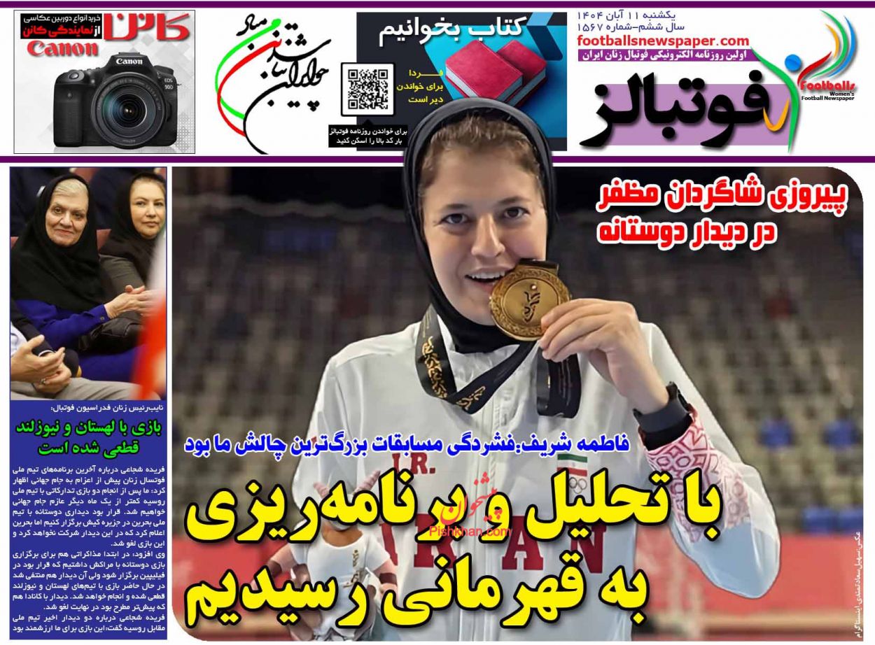 عناوین اخبار روزنامه فوتبالز در روز یکشنبه‌ ۱۱ آبان