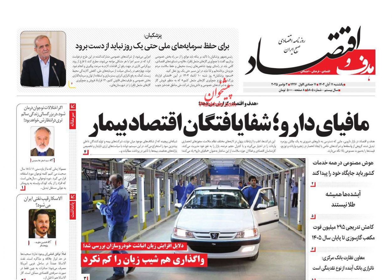 عناوین اخبار روزنامه هدف و اقتصاد در روز یکشنبه‌ ۱۱ آبان