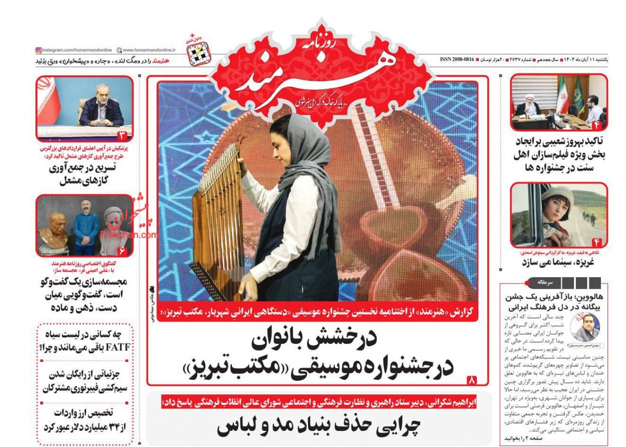 عناوین اخبار روزنامه هنرمند در روز یکشنبه‌ ۱۱ آبان