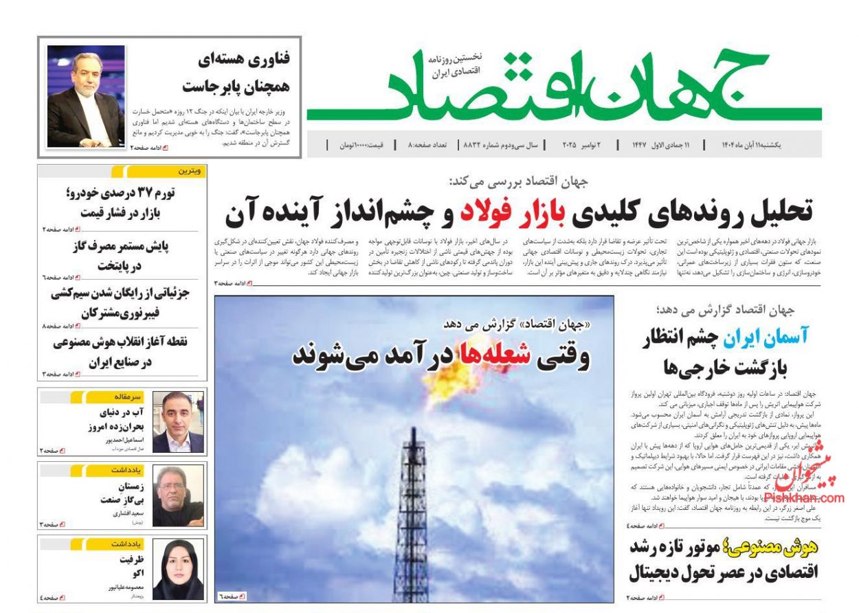 عناوین اخبار روزنامه جهان اقتصاد در روز یکشنبه‌ ۱۱ آبان