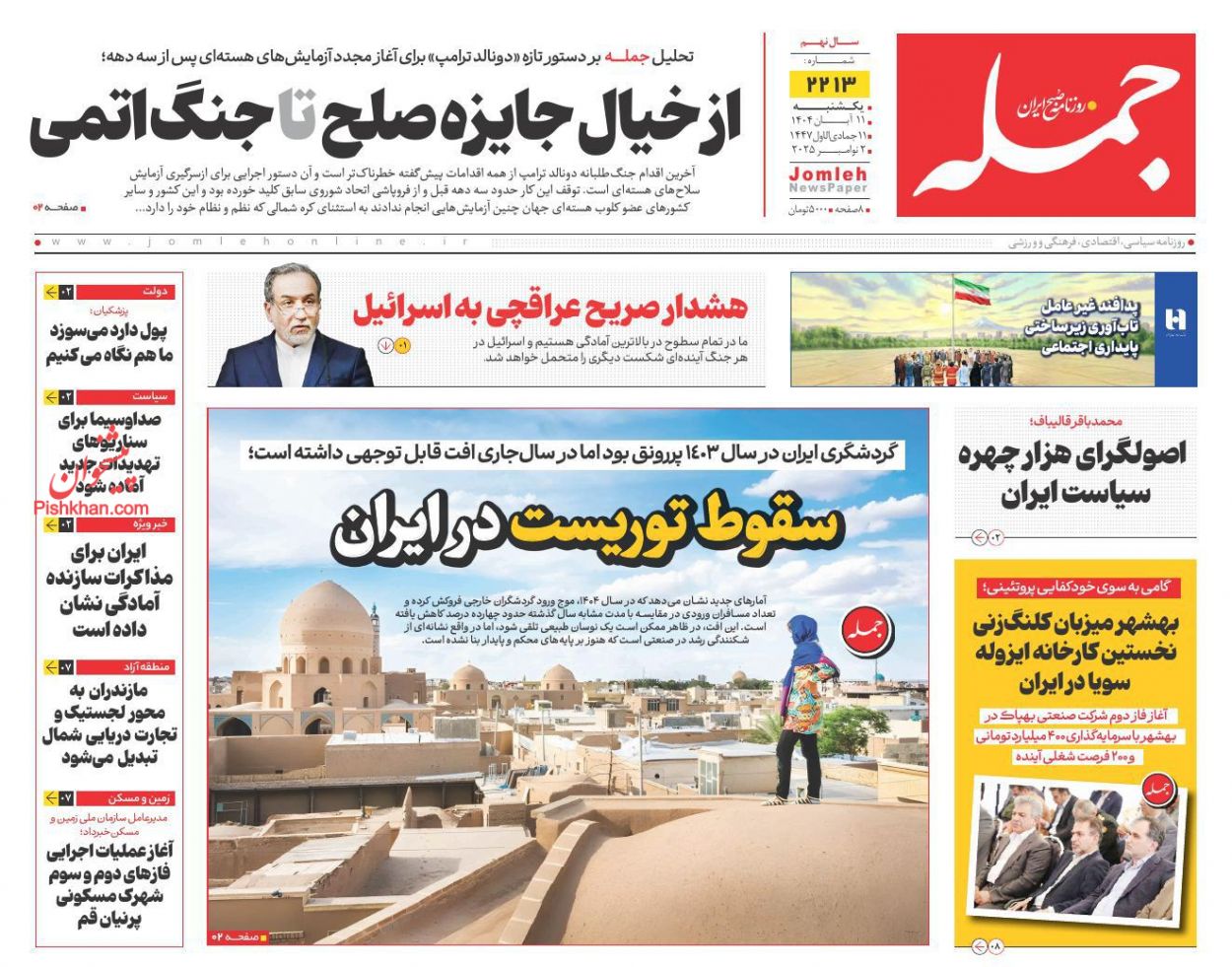 عناوین اخبار روزنامه جمله در روز یکشنبه‌ ۱۱ آبان