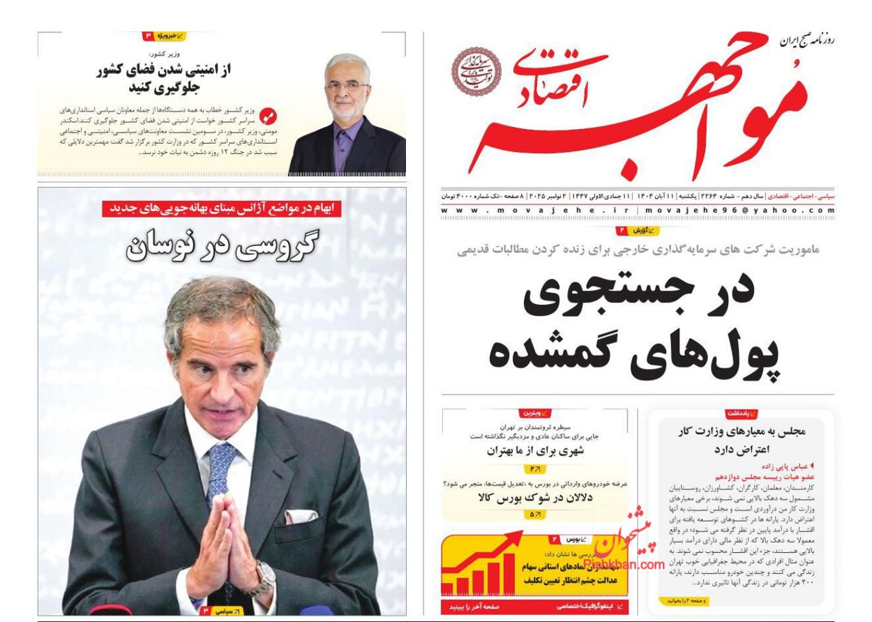 عناوین اخبار روزنامه مواجهه اقتصادی در روز یکشنبه‌ ۱۱ آبان