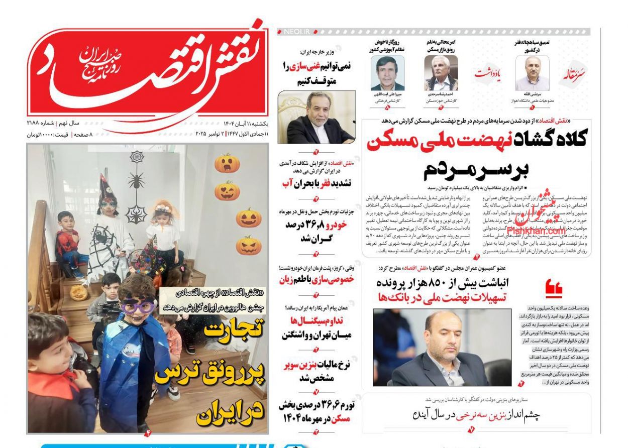 عناوین اخبار روزنامه نقش اقتصاد در روز یکشنبه‌ ۱۱ آبان