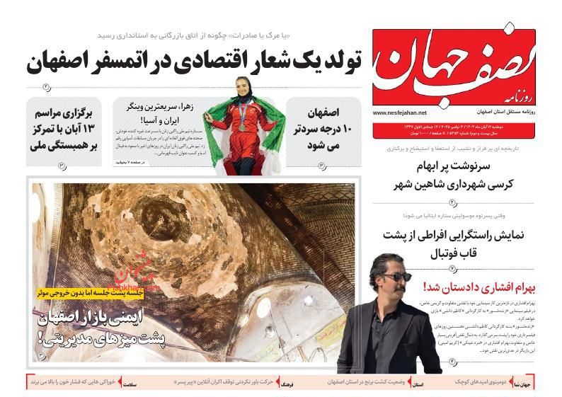 عناوین اخبار روزنامه نصف جهان در روز یکشنبه‌ ۱۱ آبان