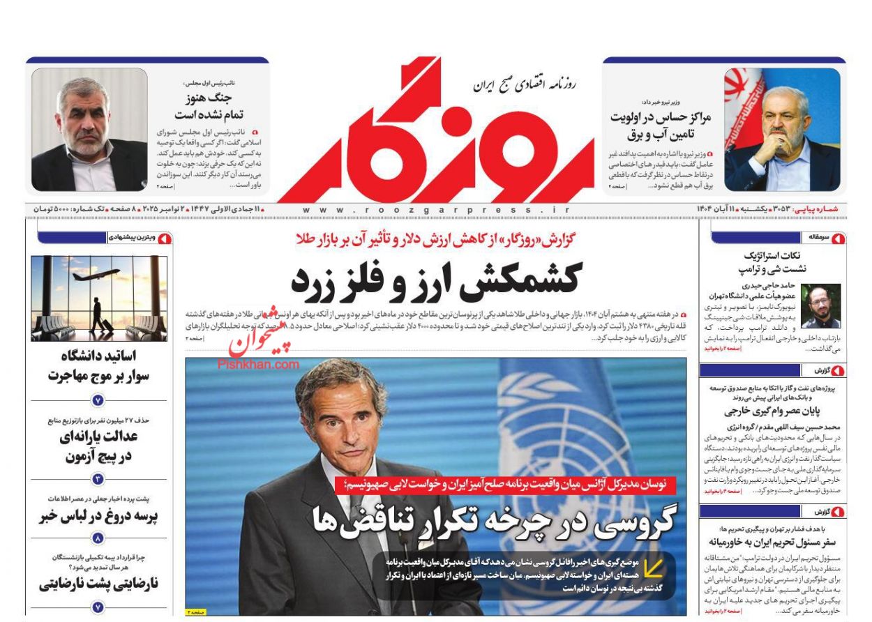 عناوین اخبار روزنامه روزگار در روز یکشنبه‌ ۱۱ آبان