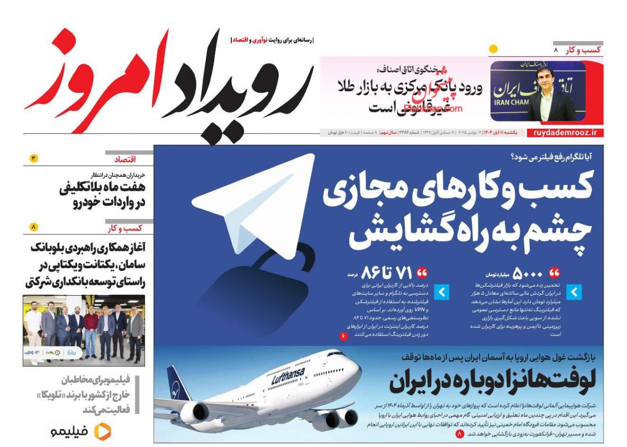 عناوین اخبار روزنامه رویداد امروز در روز یکشنبه‌ ۱۱ آبان