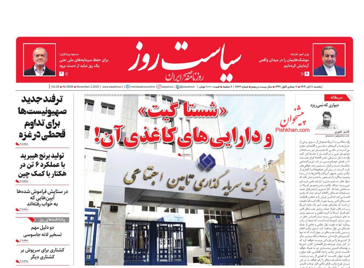 عناوین اخبار روزنامه سیاست روز در روز یکشنبه‌ ۱۱ آبان