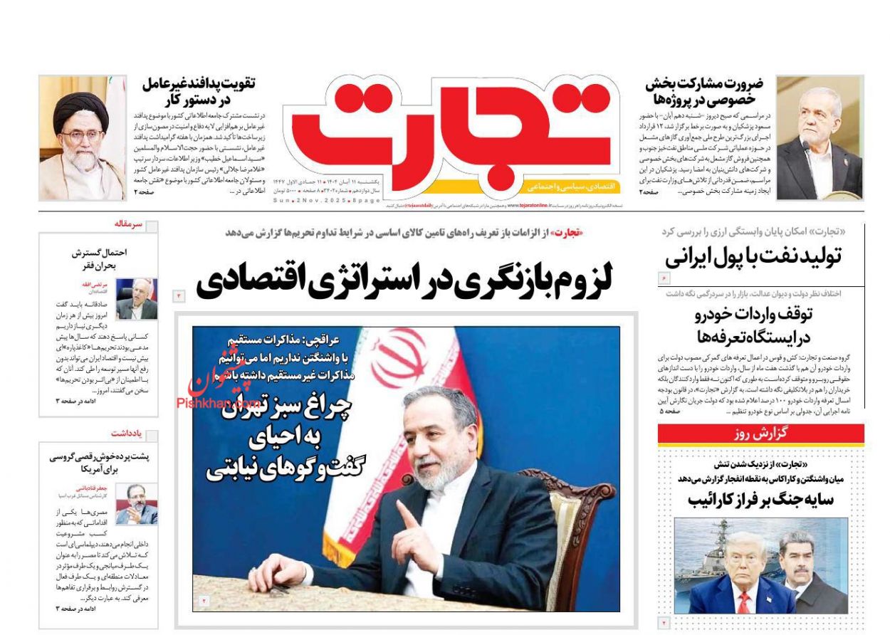 عناوین اخبار روزنامه تجارت در روز یکشنبه‌ ۱۱ آبان