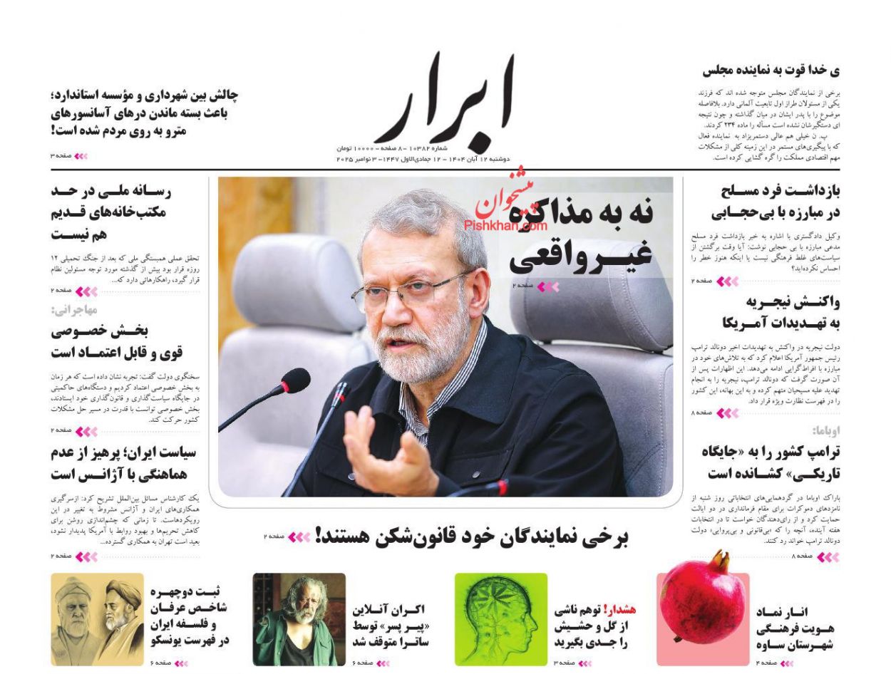 صفحه نخست روزنامه ها/ دوشنبه ۱۲ آبان 1404 2 پایگاه خبری ججین عناوین اخبار روزنامه ابرار در روز دوشنبه ۱۲ آبان