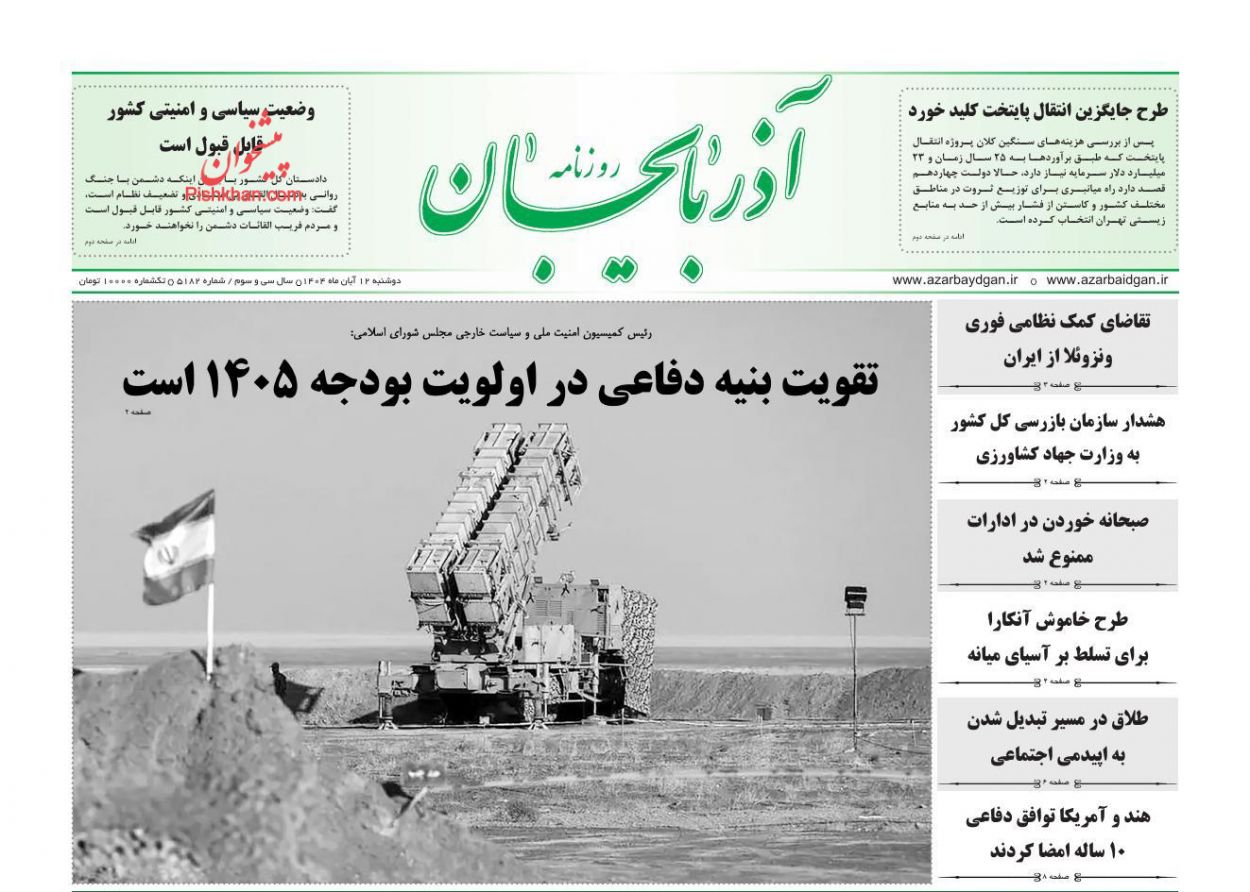 عناوین اخبار روزنامه آذربایجان در روز دوشنبه ۱۲ آبان