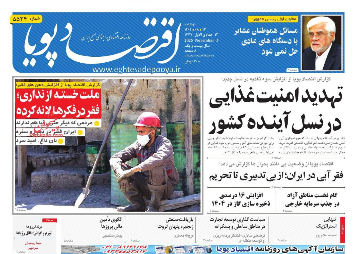صفحه نخست روزنامه ها/ دوشنبه ۱۲ آبان 1404 8 پایگاه خبری ججین عناوین اخبار روزنامه اقتصاد پویا در روز دوشنبه ۱۲ آبان