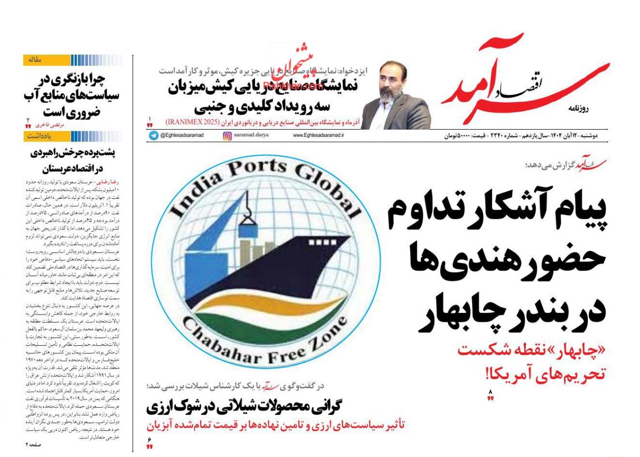 عناوین اخبار روزنامه اقتصاد سرآمد در روز دوشنبه ۱۲ آبان