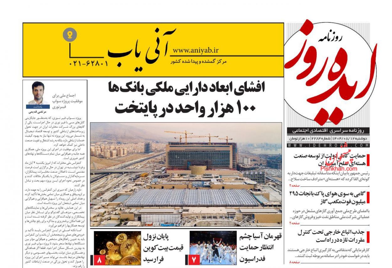 صفحه نخست روزنامه ها/ دوشنبه ۱۲ آبان 1404 11 پایگاه خبری ججین عناوین اخبار روزنامه ایده روز در روز دوشنبه ۱۲ آبان