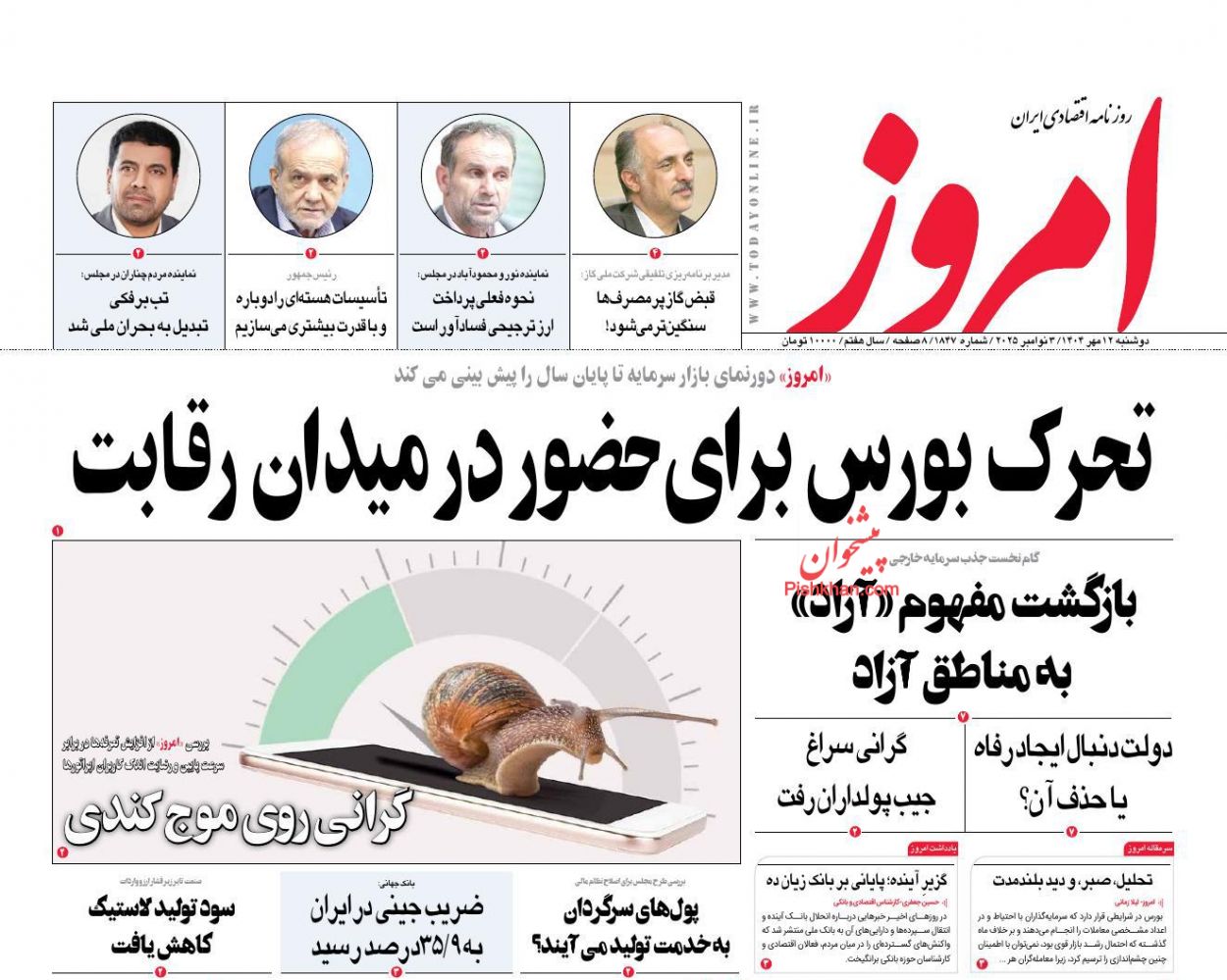 عناوین اخبار روزنامه امروز در روز دوشنبه ۱۲ آبان