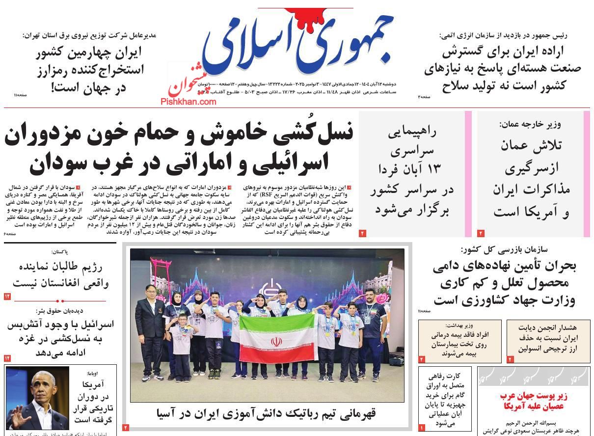 عناوین اخبار روزنامه جمهوری اسلامی در روز دوشنبه ۱۲ آبان