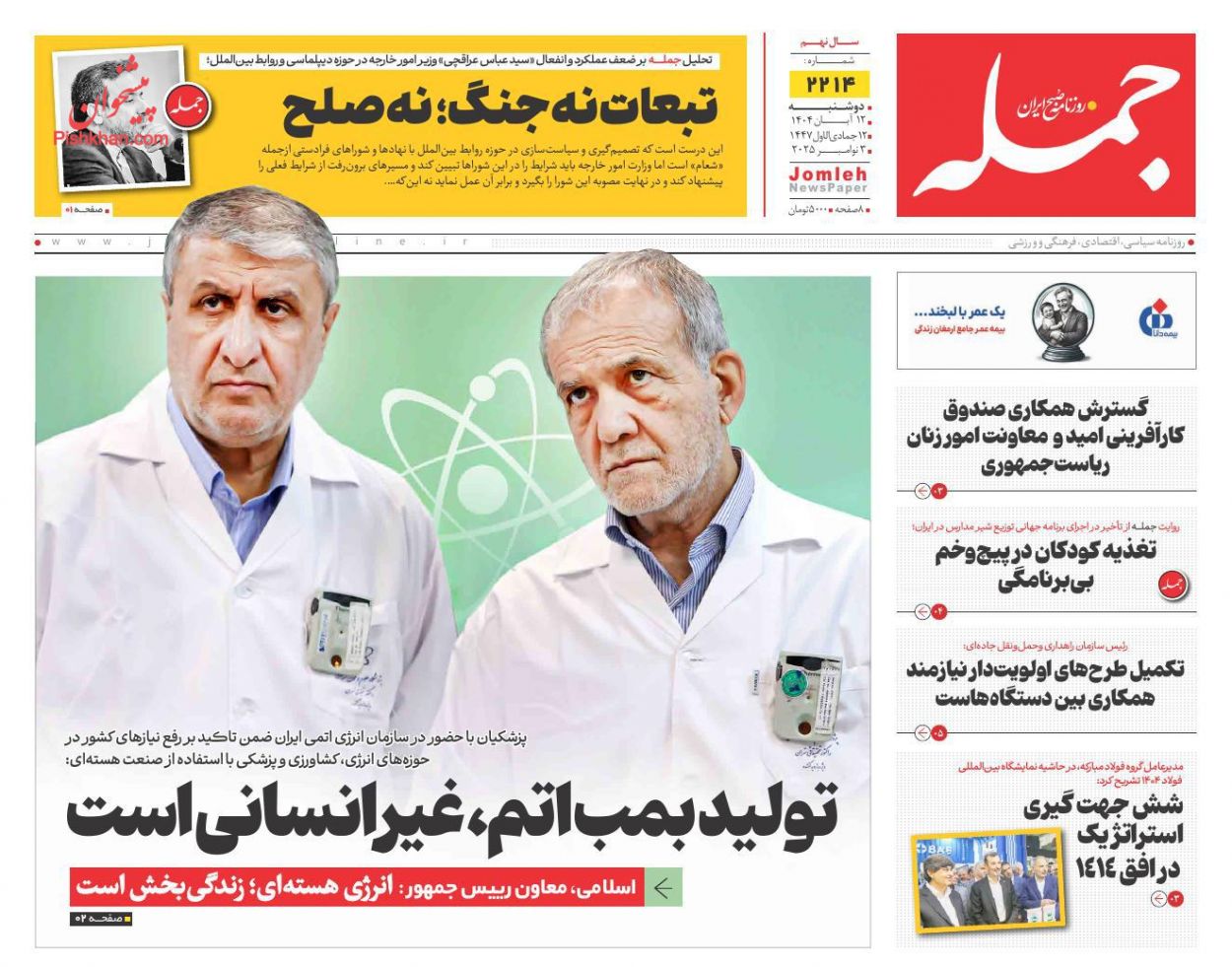 عناوین اخبار روزنامه جمله در روز دوشنبه ۱۲ آبان
