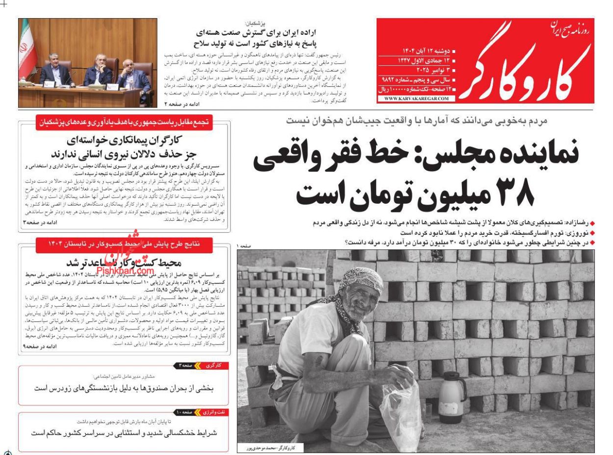 عناوین اخبار روزنامه کار و کارگر در روز دوشنبه ۱۲ آبان