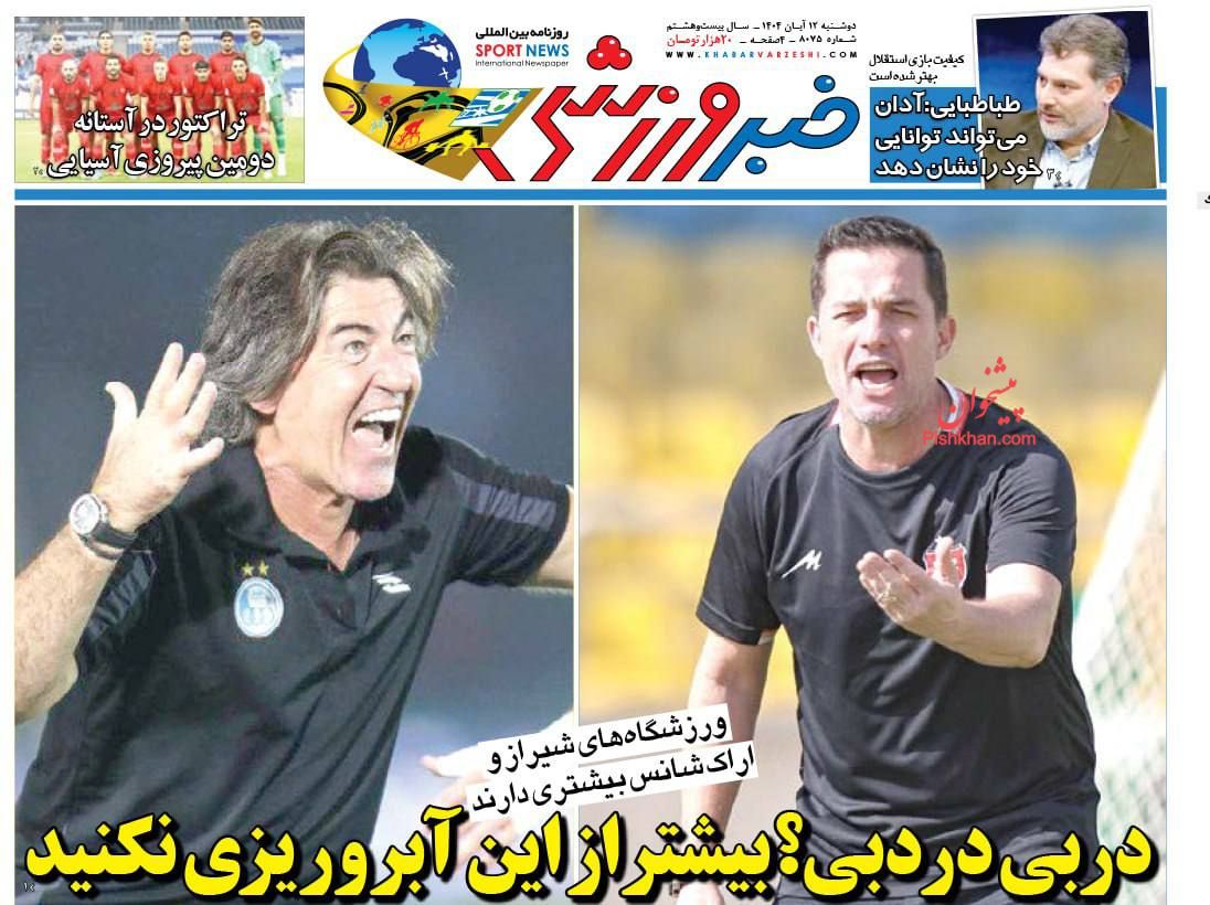 عناوین اخبار روزنامه خبر ورزشی در روز دوشنبه ۱۲ آبان