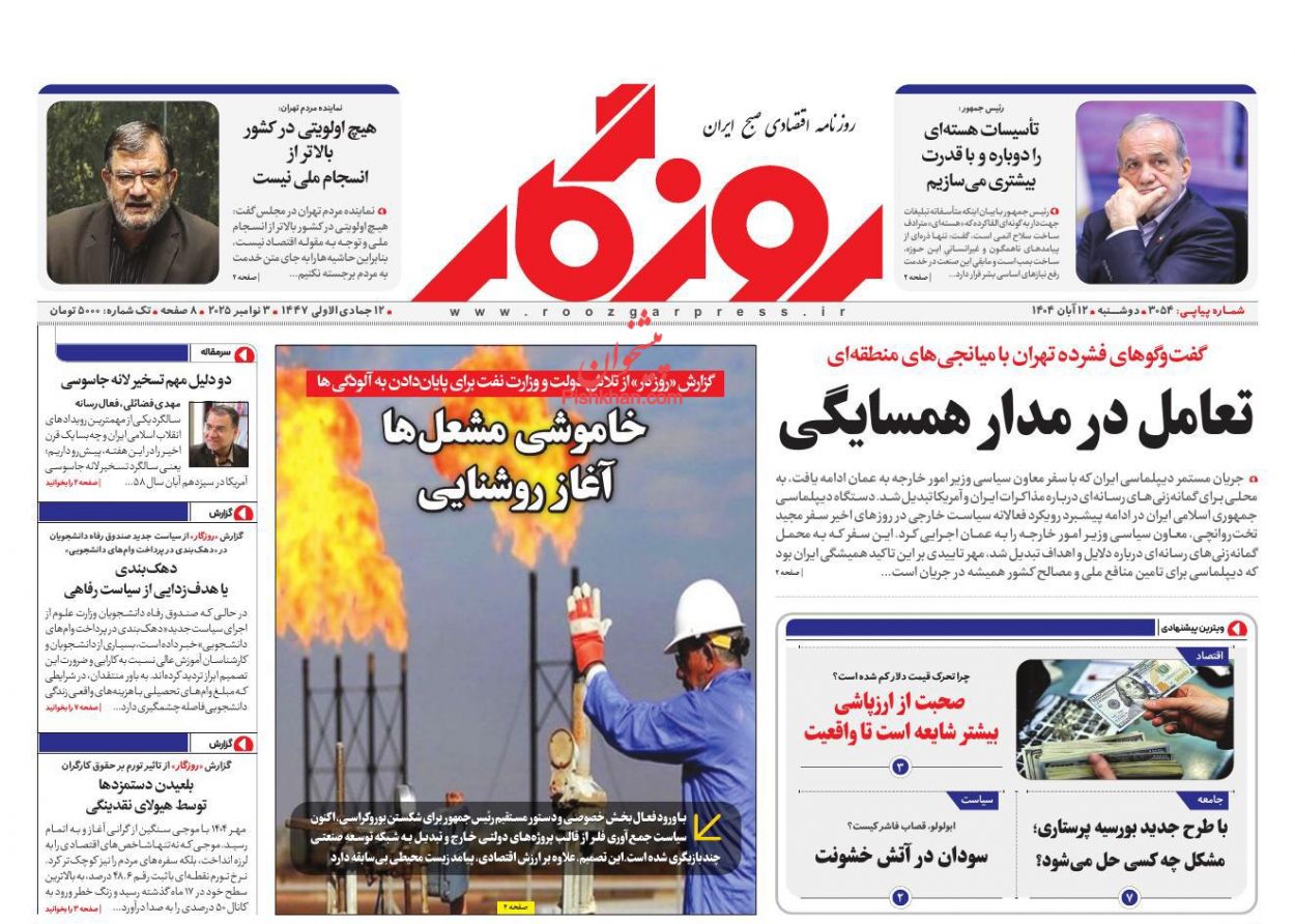 عناوین اخبار روزنامه روزگار در روز دوشنبه ۱۲ آبان