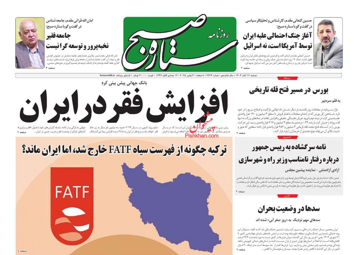 عناوین اخبار روزنامه ستاره صبح در روز دوشنبه ۱۲ آبان