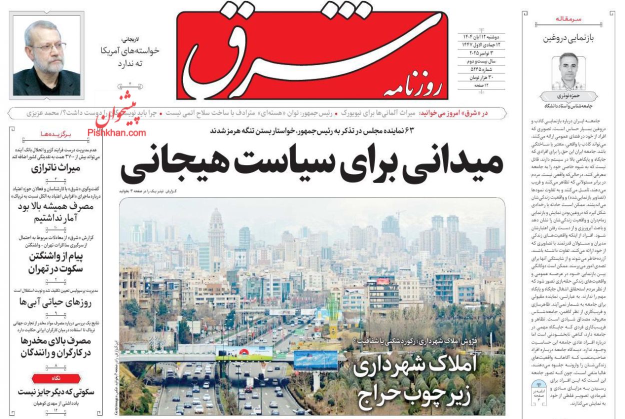 عناوین اخبار روزنامه شرق در روز دوشنبه ۱۲ آبان