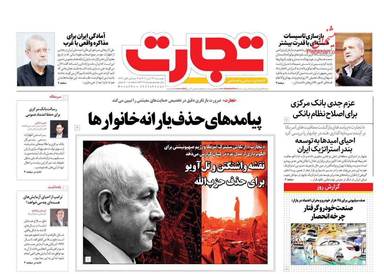 عناوین اخبار روزنامه تجارت در روز دوشنبه ۱۲ آبان