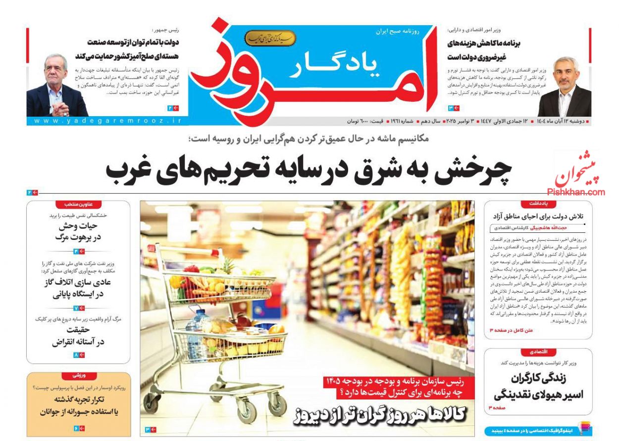 عناوین اخبار روزنامه یادگار امروز در روز دوشنبه ۱۲ آبان