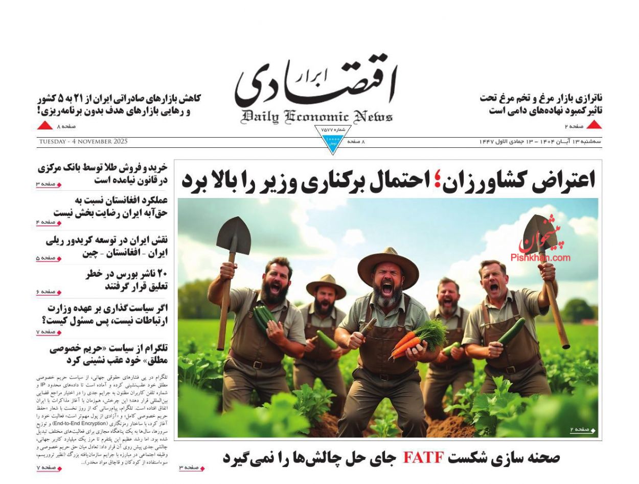 عناوین اخبار روزنامه ابرار اقتصادی در روز سه‌شنبه ۱۳ آبان