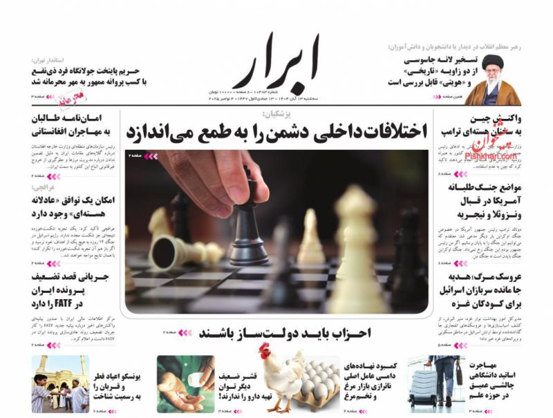 عناوین اخبار روزنامه ابرار در روز سه‌شنبه ۱۳ آبان