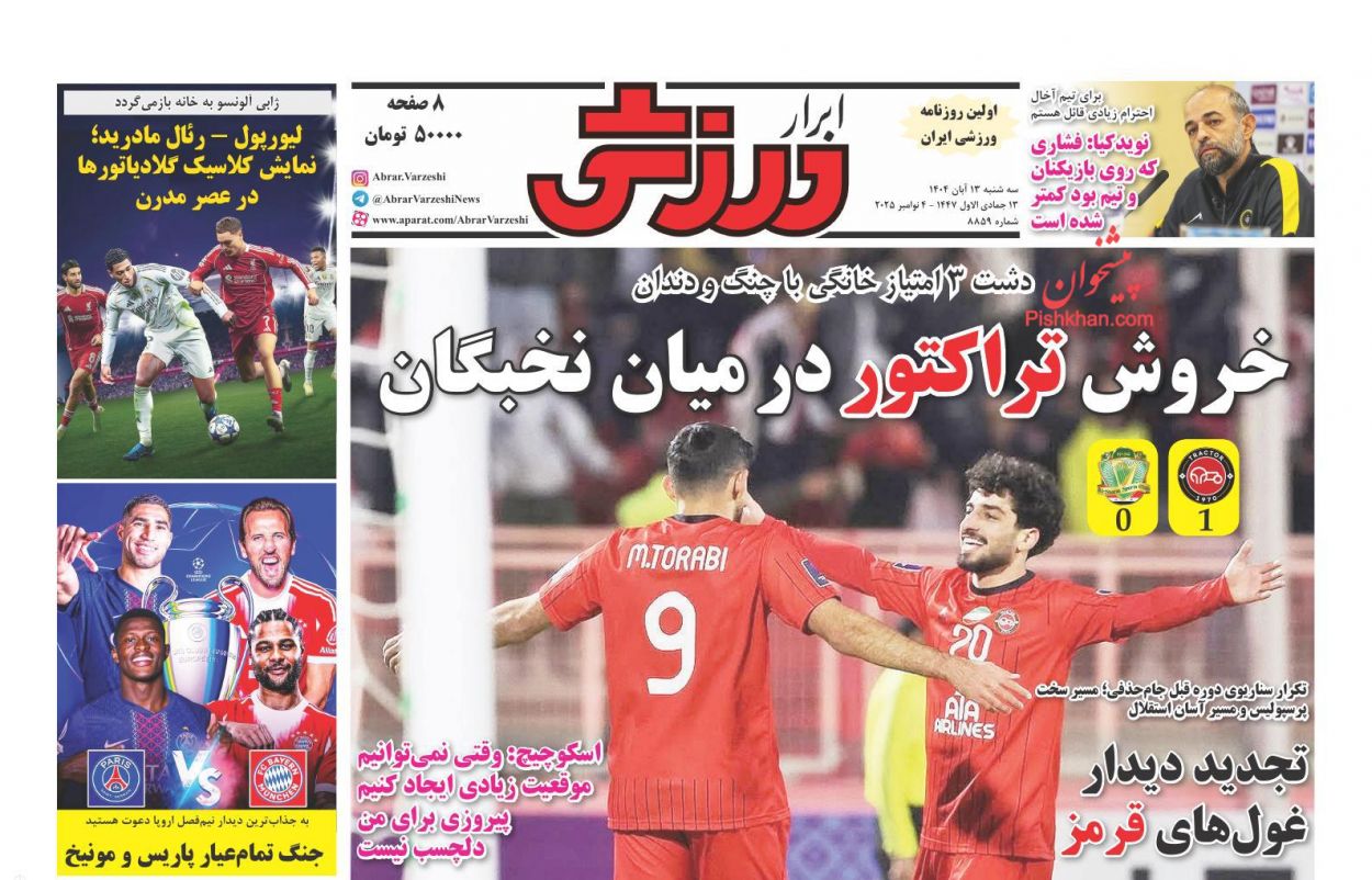 عناوین اخبار روزنامه ابرار ورزشى در روز سه‌شنبه ۱۳ آبان