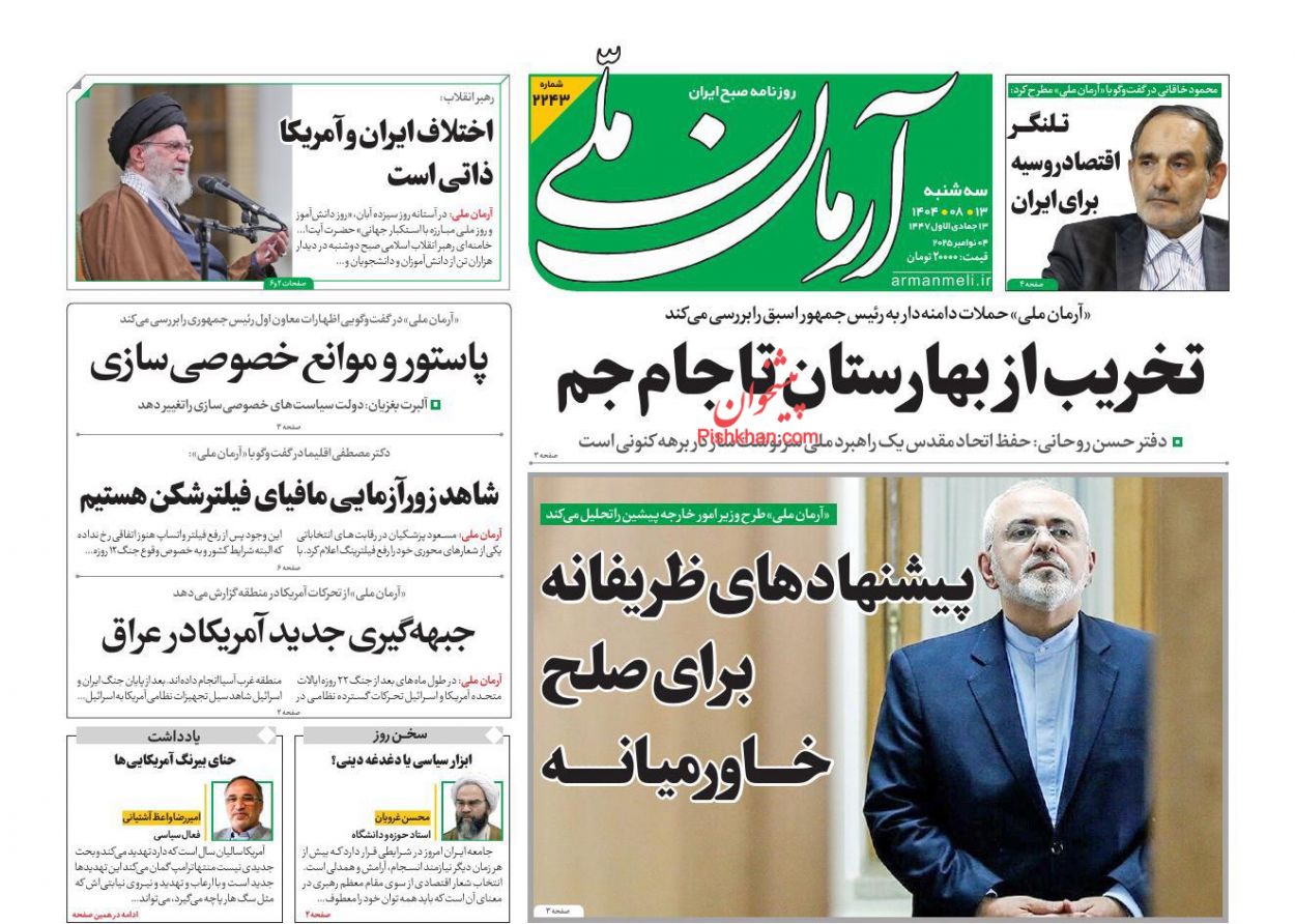 عناوین اخبار روزنامه آرمان ملی در روز سه‌شنبه ۱۳ آبان