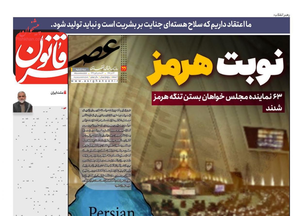 عناوین اخبار روزنامه عصر قانون در روز سه‌شنبه ۱۳ آبان