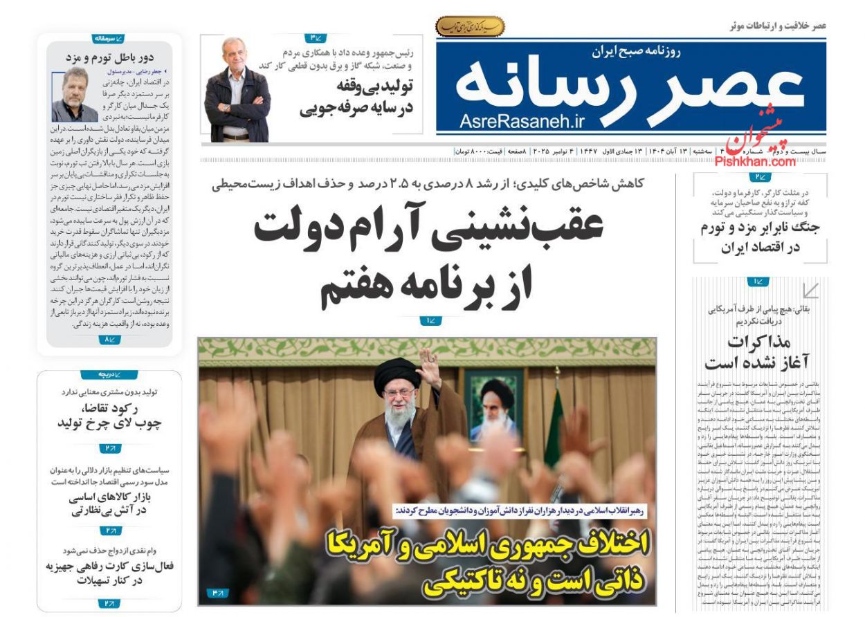 عناوین اخبار روزنامه عصر رسانه در روز سه‌شنبه ۱۳ آبان