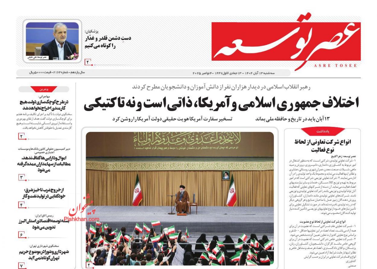 عناوین اخبار روزنامه عصر توسعه در روز سه‌شنبه ۱۳ آبان