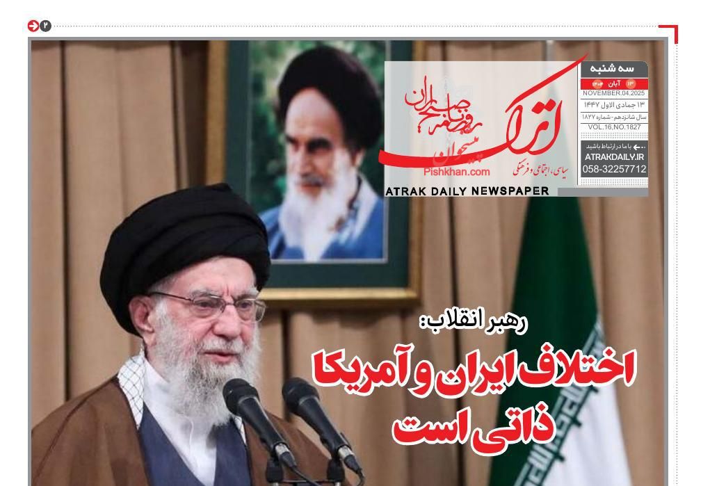 عناوین اخبار روزنامه اترک در روز سه‌شنبه ۱۳ آبان