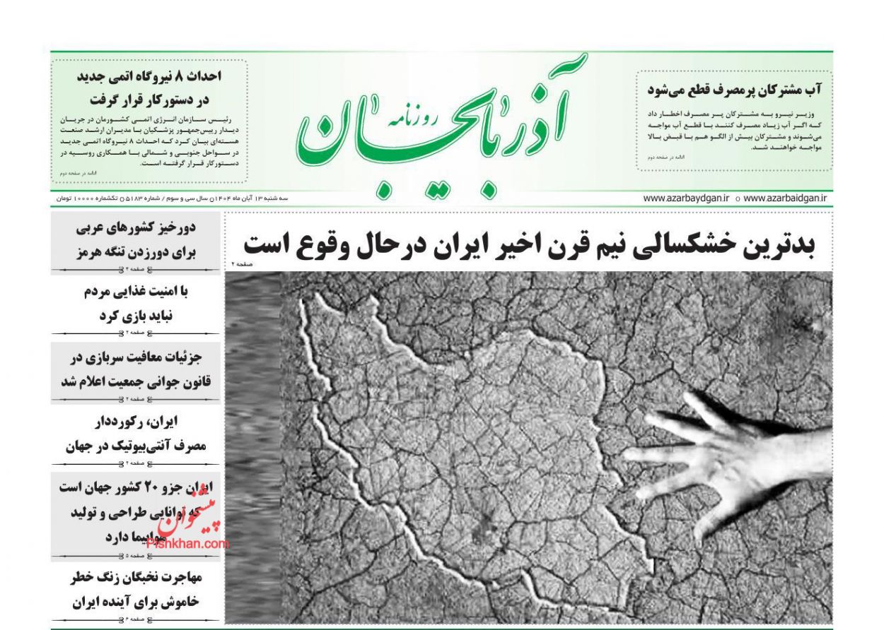 عناوین اخبار روزنامه آذربایجان در روز سه‌شنبه ۱۳ آبان